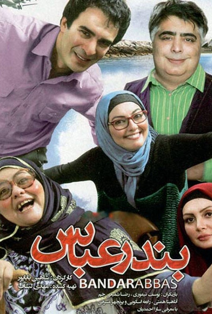 دانلود فیلم بندرعباس