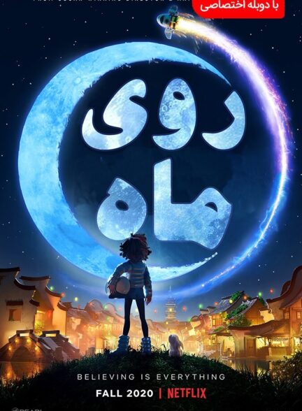 دانلود فیلم روی ماه