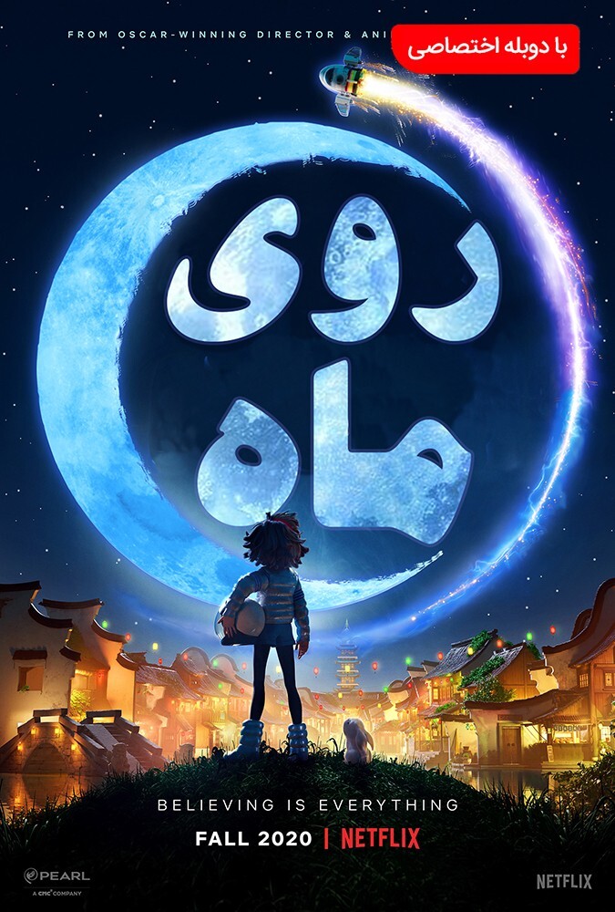 دانلود فیلم روی ماه