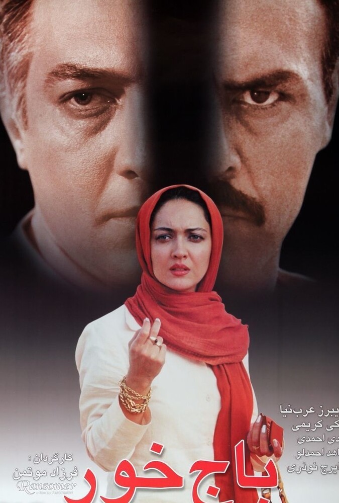 دانلود فیلم باج خور