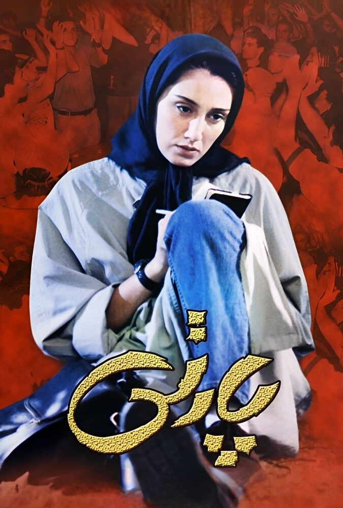 دانلود فیلم پارتی