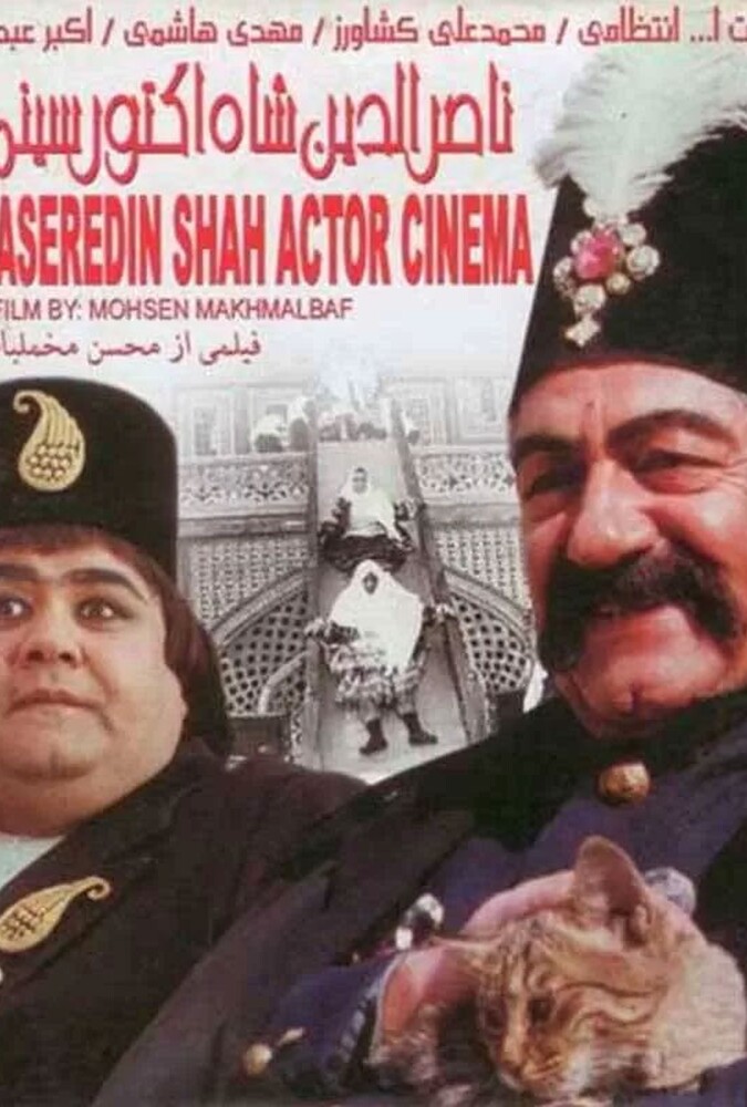دانلود فیلم ناصرالدین شاه آکتور سینما
