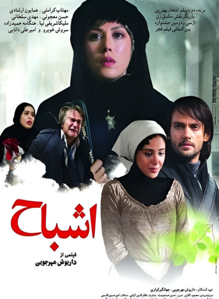 دانلود فیلم اشباح