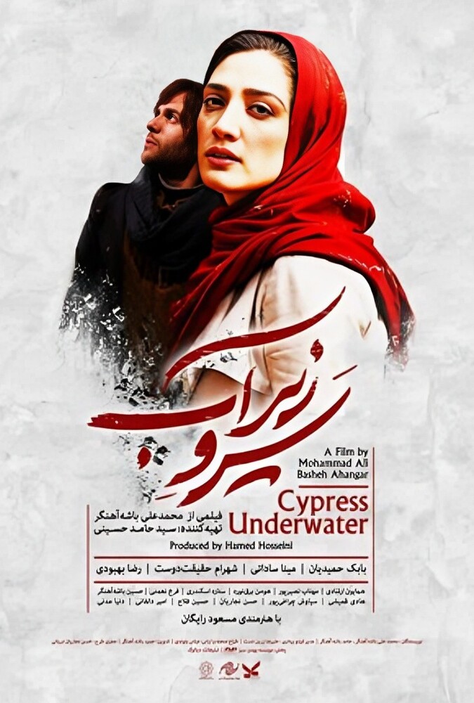 دانلود فیلم سرو زیر آب 2018