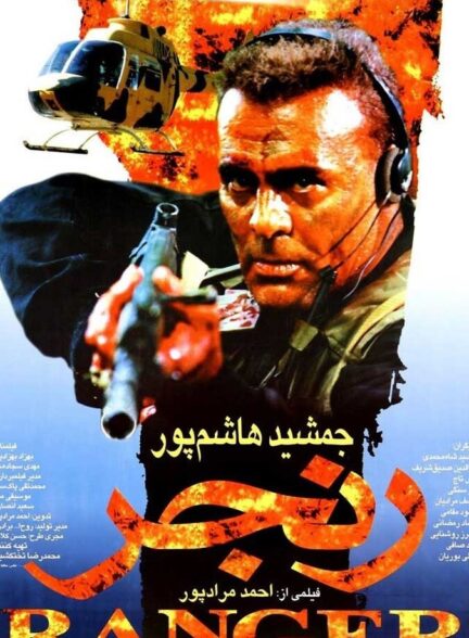 دانلود فیلم رنجر