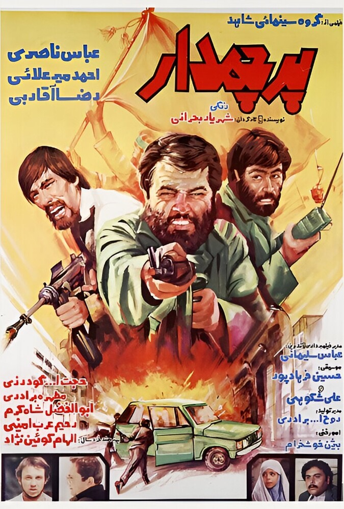 دانلود فیلم پرچم‌ دار