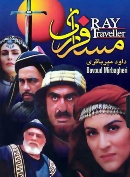 دانلود فیلم مسافر ری