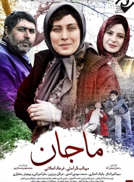 دانلود فیلم ماجان