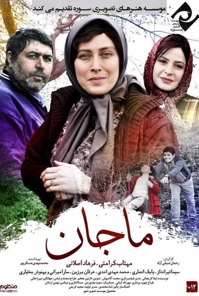 دانلود فیلم ماجان 2017