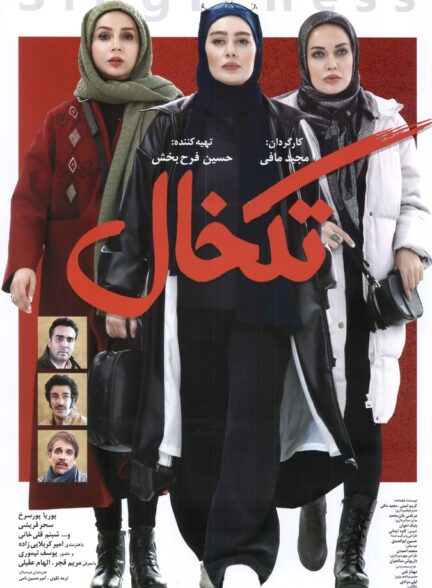 دانلود فیلم تک‌خال