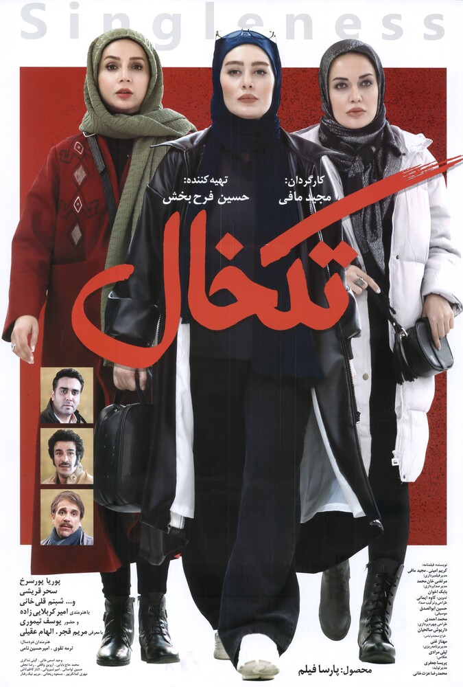 دانلود فیلم تک‌خال 2020