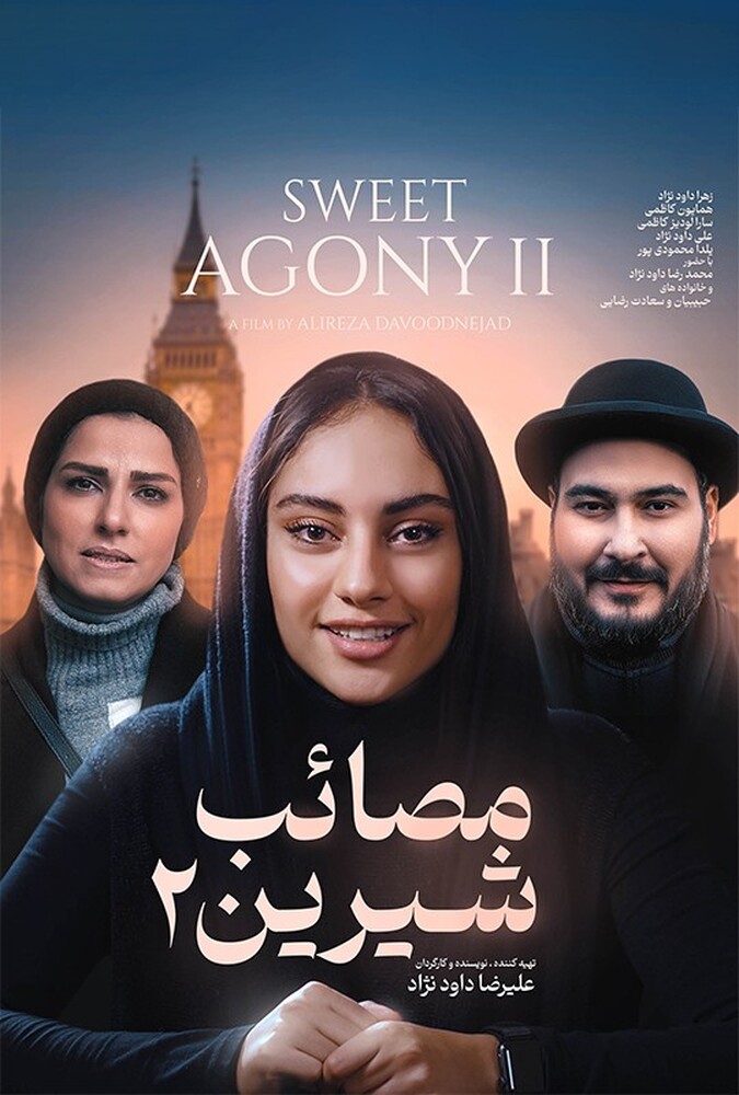 دانلود فیلم مصائب شیرین ۲ 2024