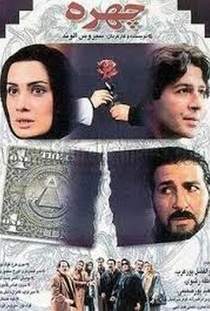 دانلود فیلم چهره 1995