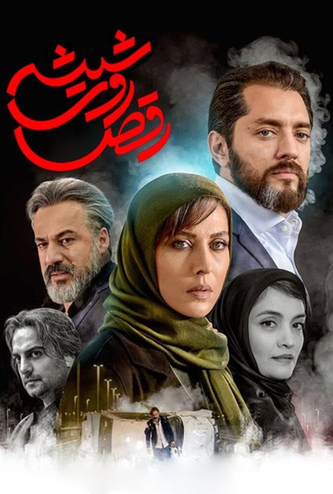 دانلود سریال رقص روی شیشه