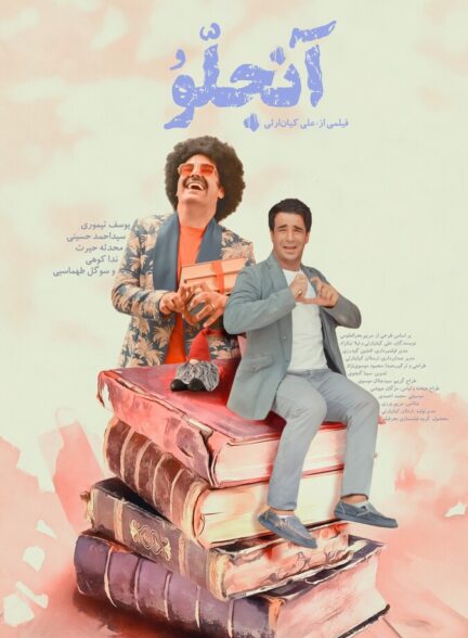 دانلود فیلم آنجلو