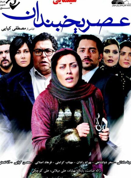 دانلود فیلم عصر یخبندان