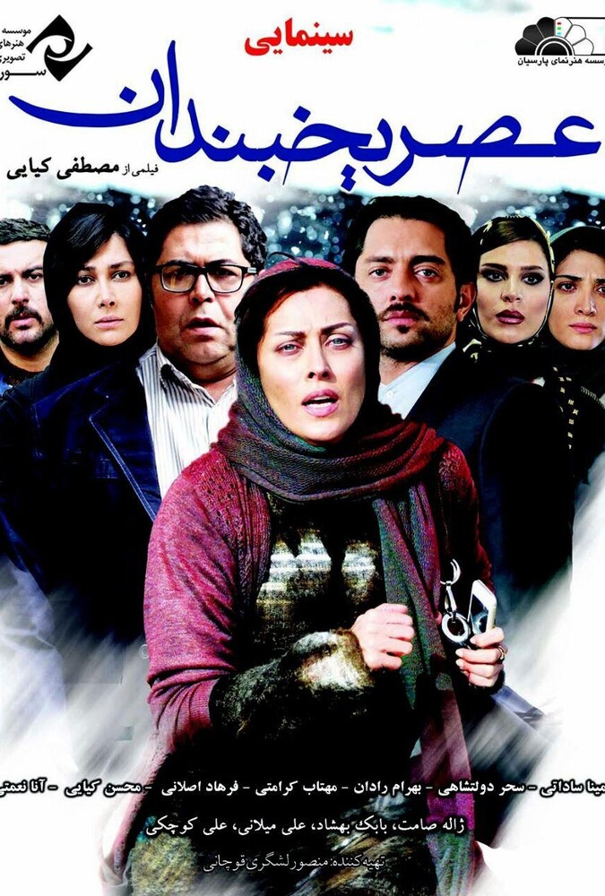 دانلود فیلم عصر یخبندان