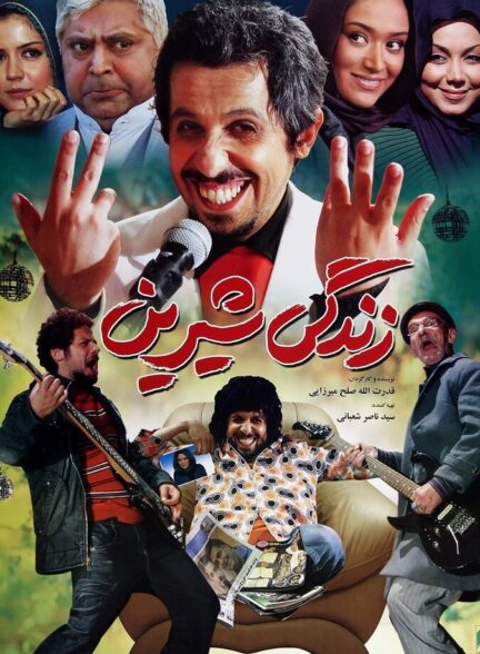 دانلود فیلم زندگی شیرین