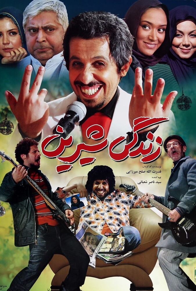 دانلود فیلم زندگی شیرین 2009