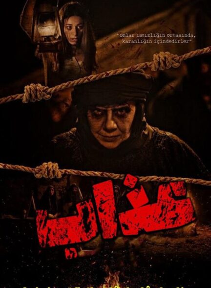 دانلود فیلم عذاب