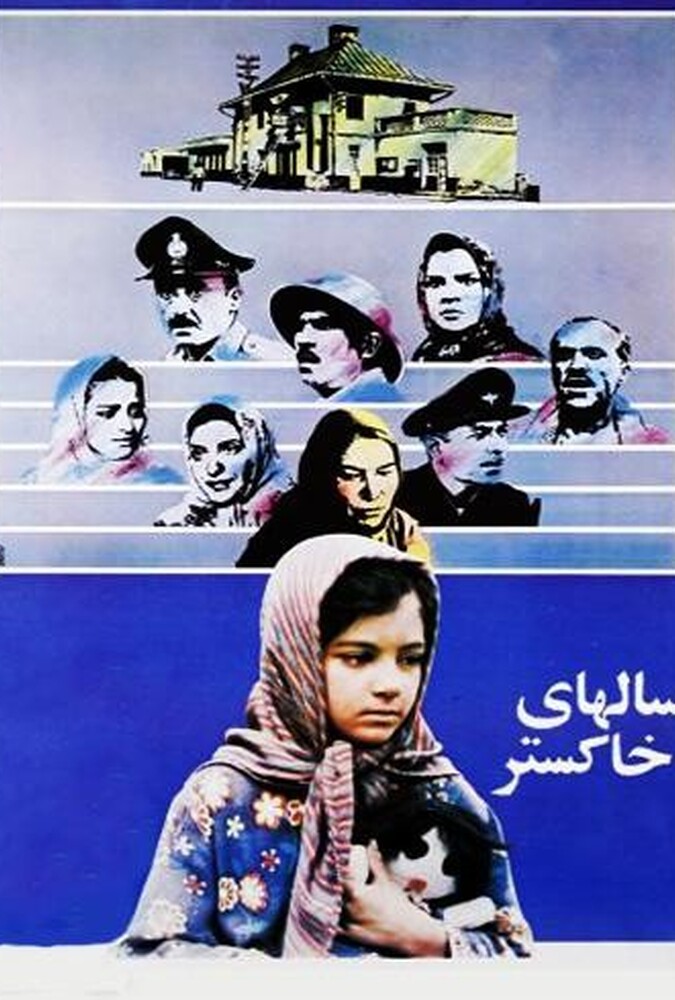 دانلود فیلم سال‌های خاکستر 1988