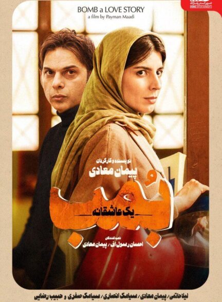 دانلود فیلم بمب یک عاشقانه