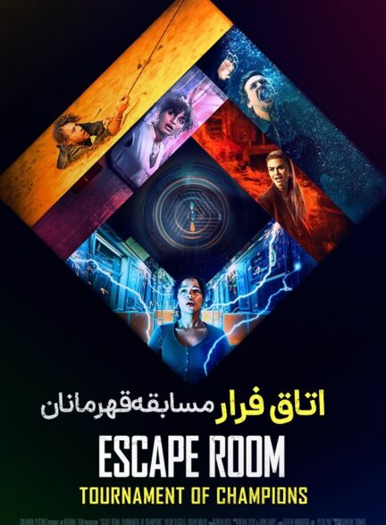 دانلود فیلم اتاق فرار : جدال قهرمانان