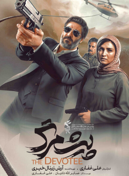دانلود فیلم پیشمرگ