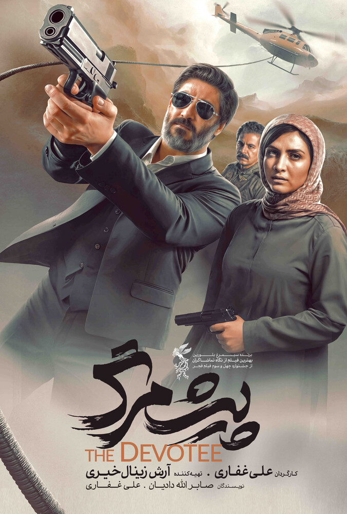 دانلود فیلم پیشمرگ
