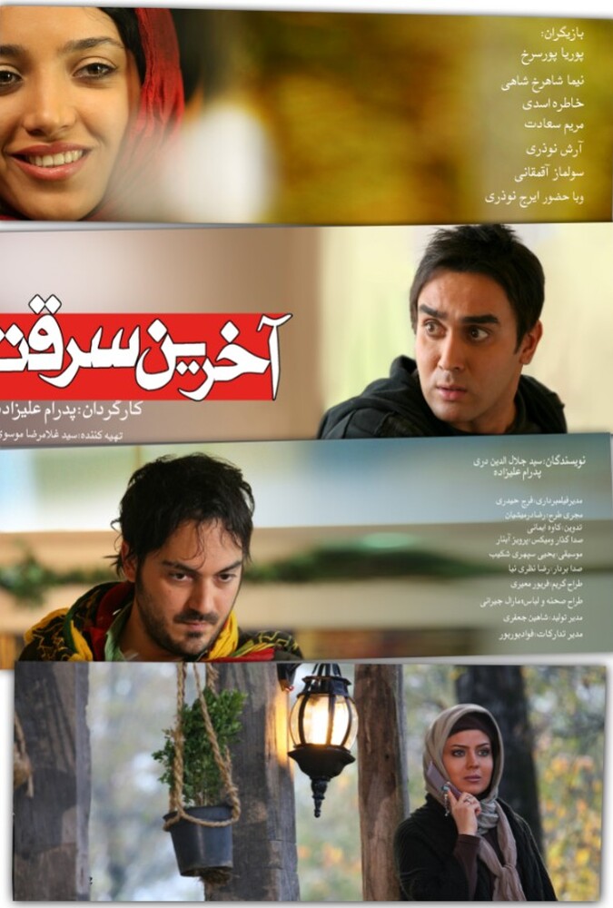 دانلود فیلم آخرین سرقت 2010