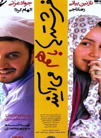 دانلود فیلم فرشته ها با هم می آیند