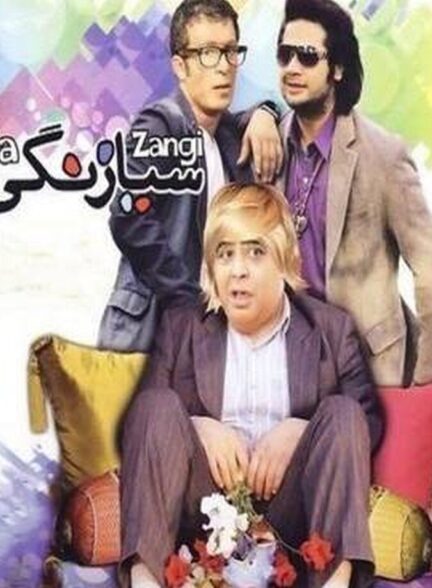 دانلود فیلم سیا زنگی