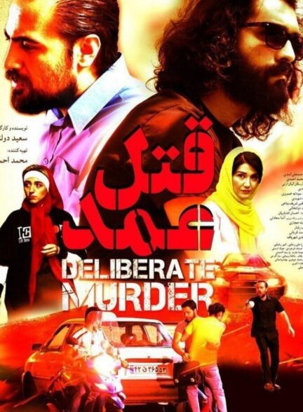 دانلود فیلم قتل عمد