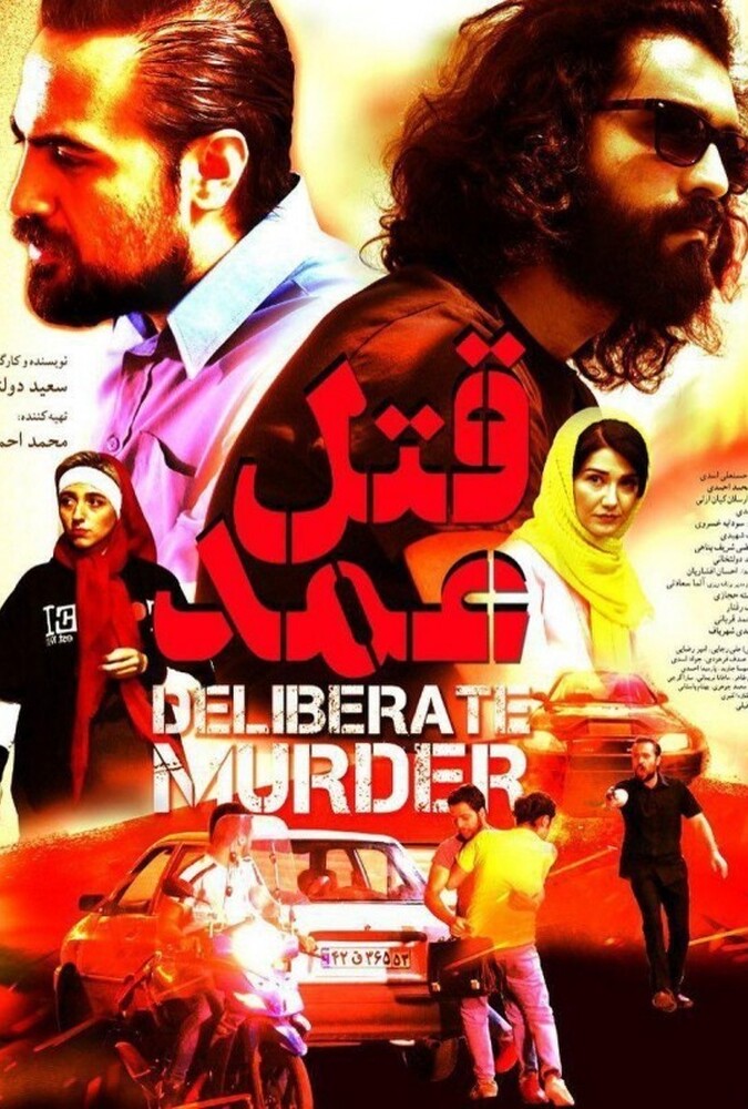 دانلود فیلم قتل عمد