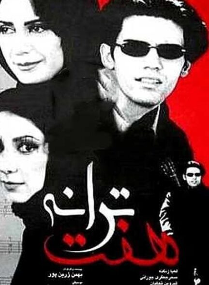 دانلود فیلم هفت ترانه