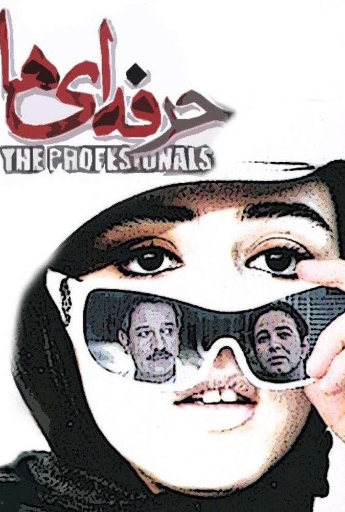 دانلود فیلم حرفه ای ها