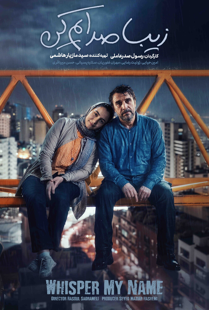 دانلود فیلم زیبا صدایم کن