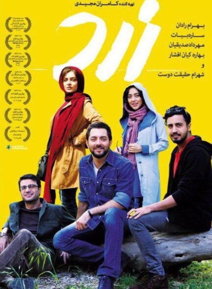 دانلود فیلم زرد