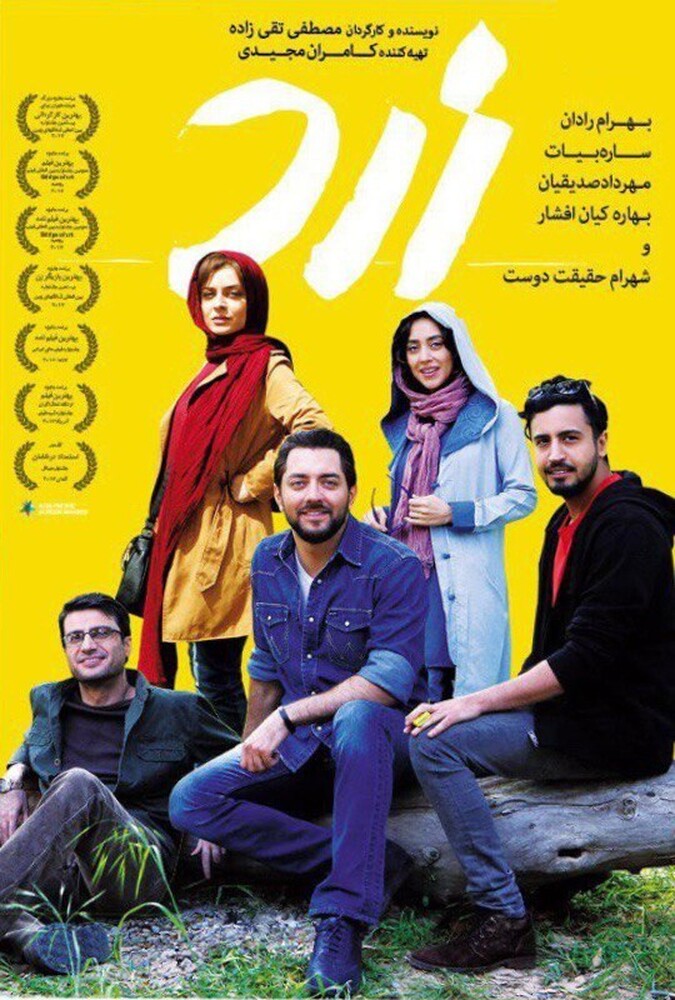 دانلود فیلم زرد