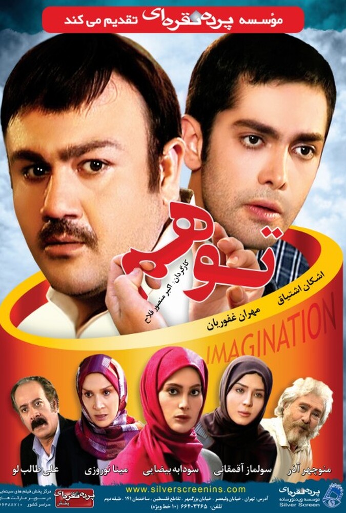 دانلود فیلم توهم 2008