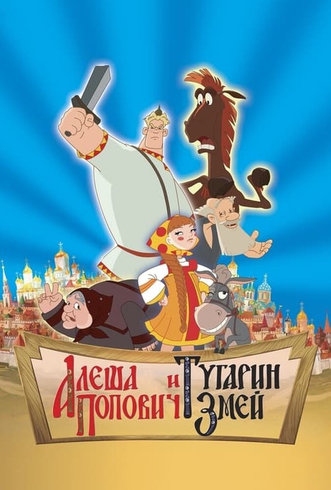 دانلود فیلم آلشا پوپوویچ و توگارین اژدها 2004