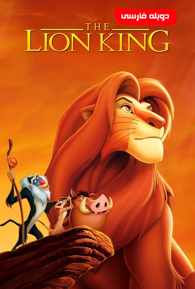 دانلود فیلم شیر شاه ۱ 1994