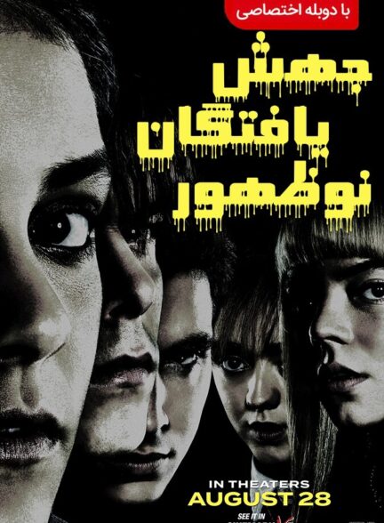 دانلود فیلم جهش یافتگان نوظهور