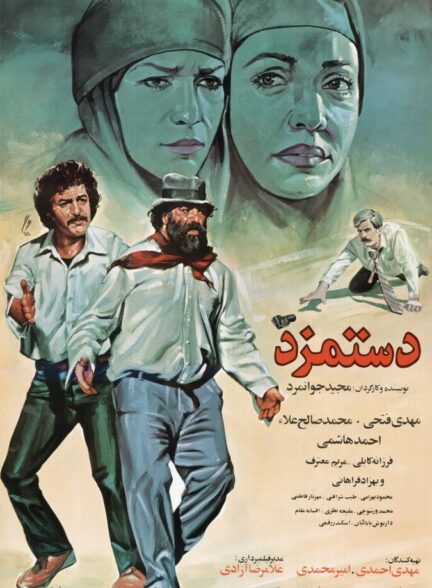 دانلود فیلم دستمزد
