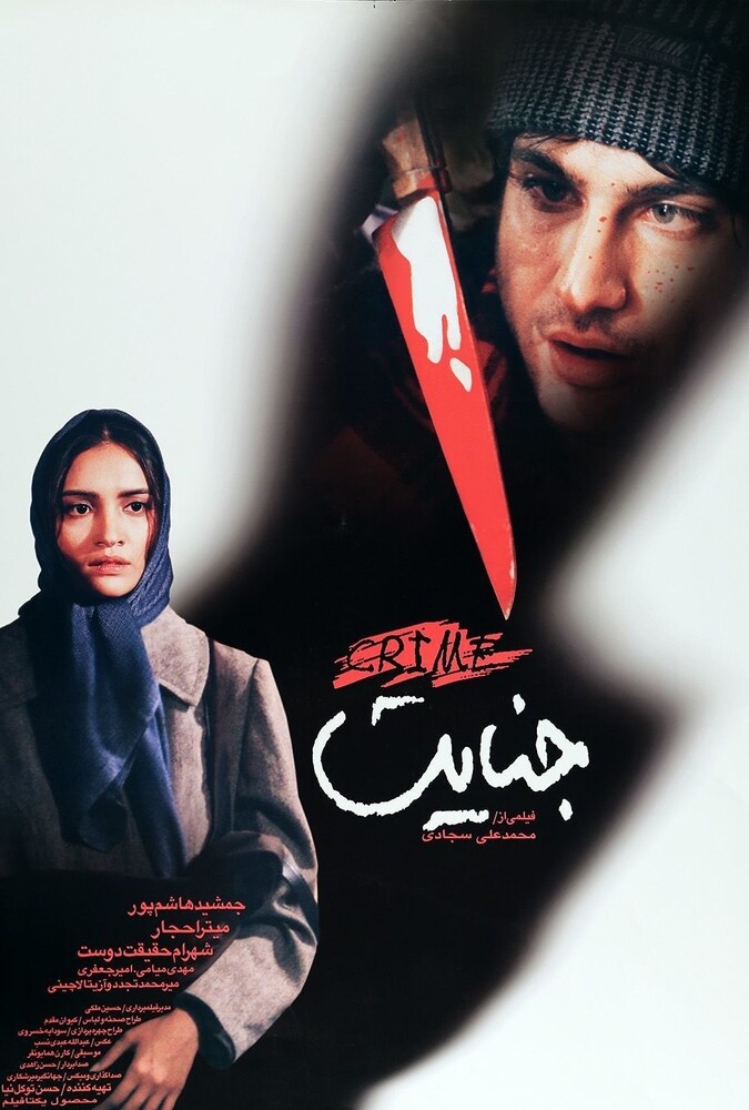 دانلود فیلم جنایت 2003