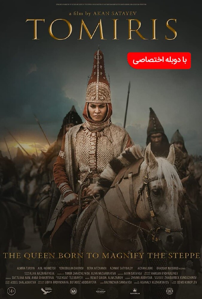 دانلود فیلم افسانه تومیریس