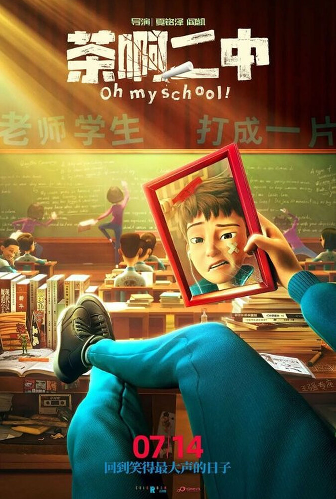 دانلود فیلم اوه مدرسه من 2023