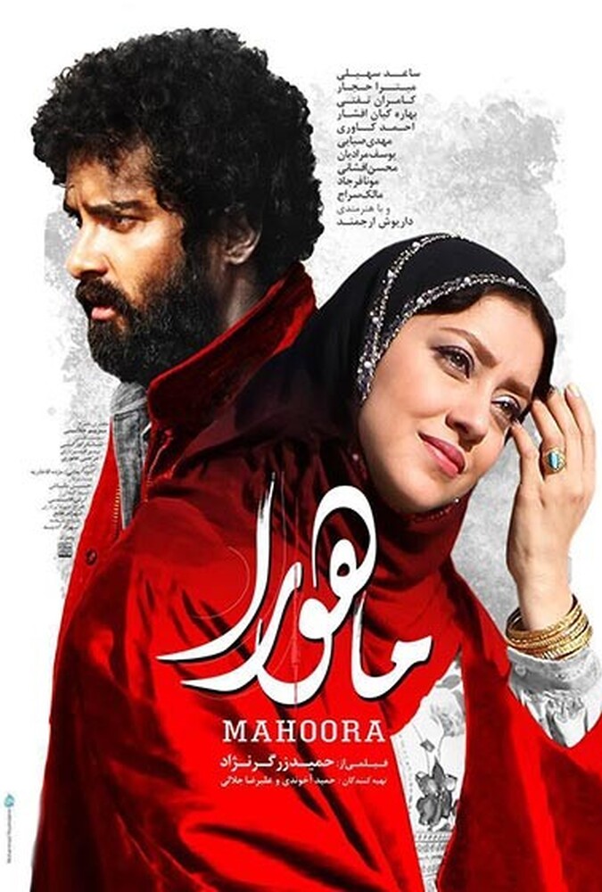 دانلود فیلم ماهورا 2019