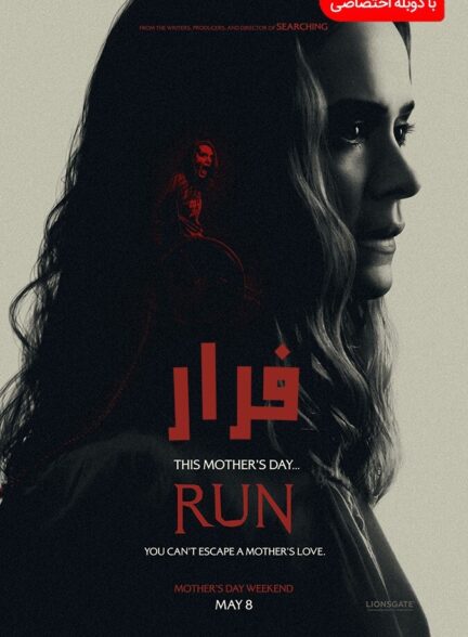 دانلود فیلم فرار