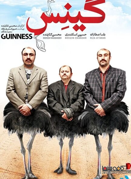 دانلود فیلم گینس